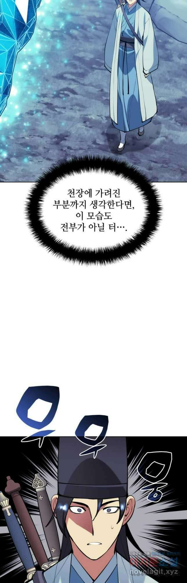 학사검전 114화 37