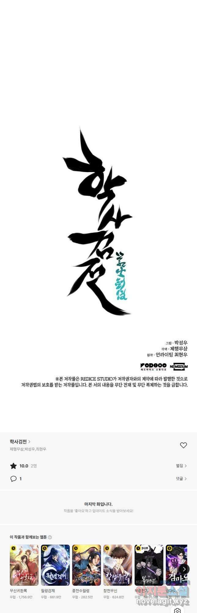 학사검전 114화 62