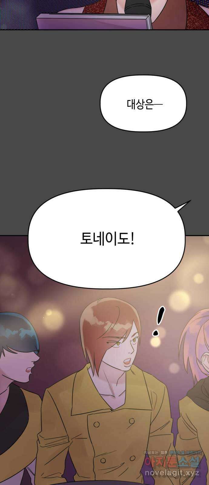 망돌리부트 29화 3