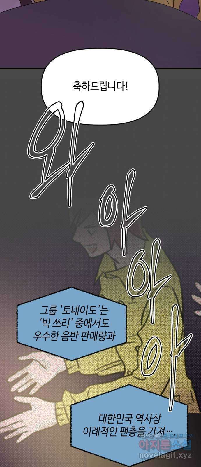 망돌리부트 29화 4