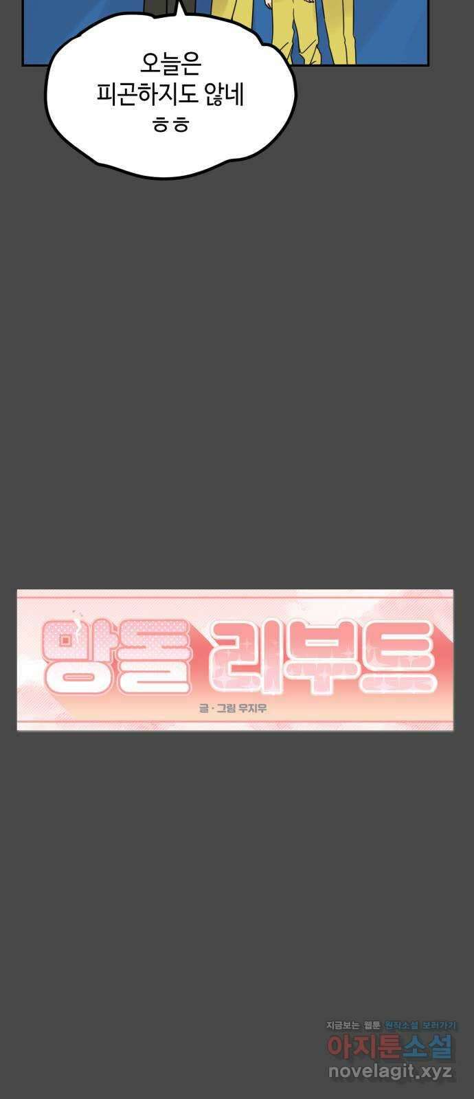 망돌리부트 29화 11
