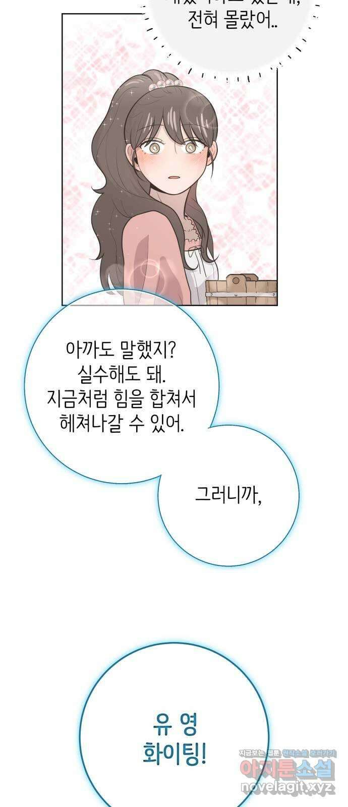 손 잡은 사이 33화 11