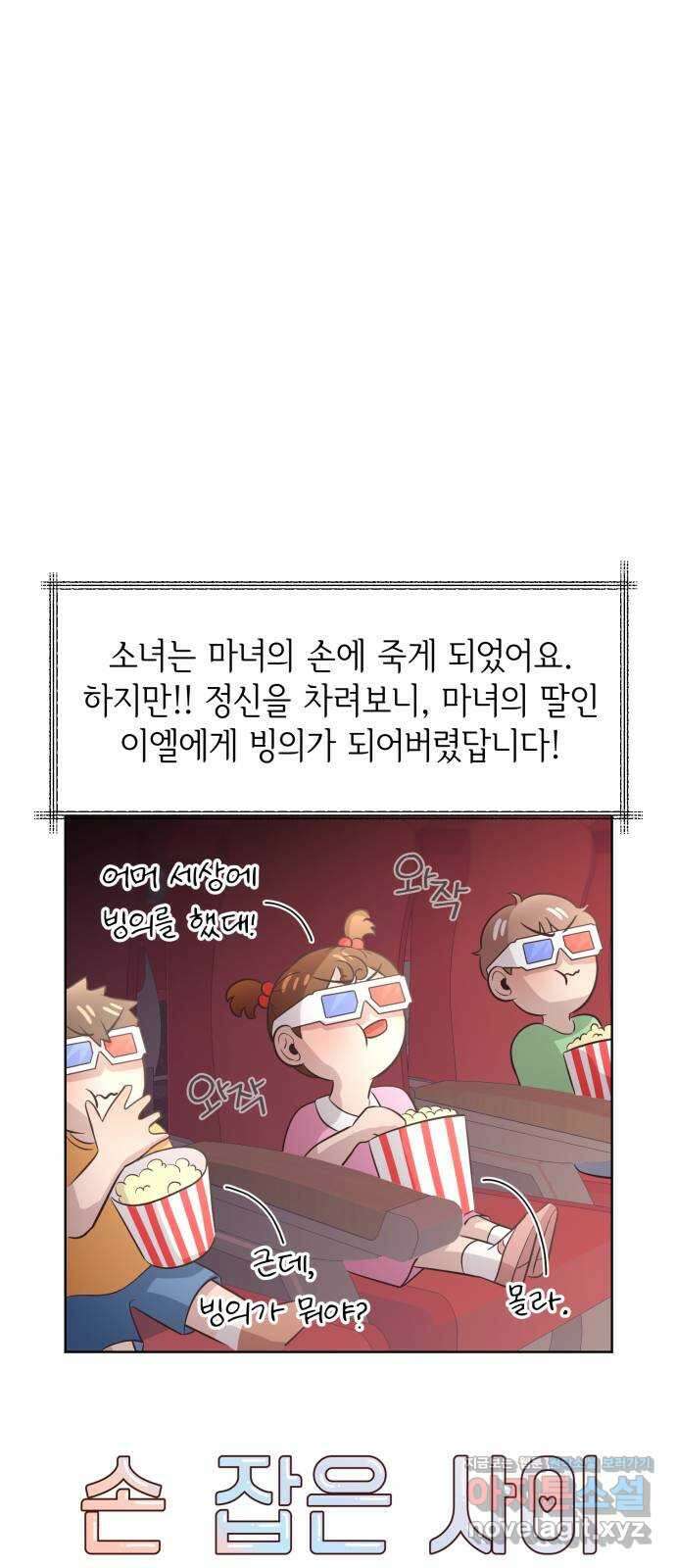 손 잡은 사이 33화 16