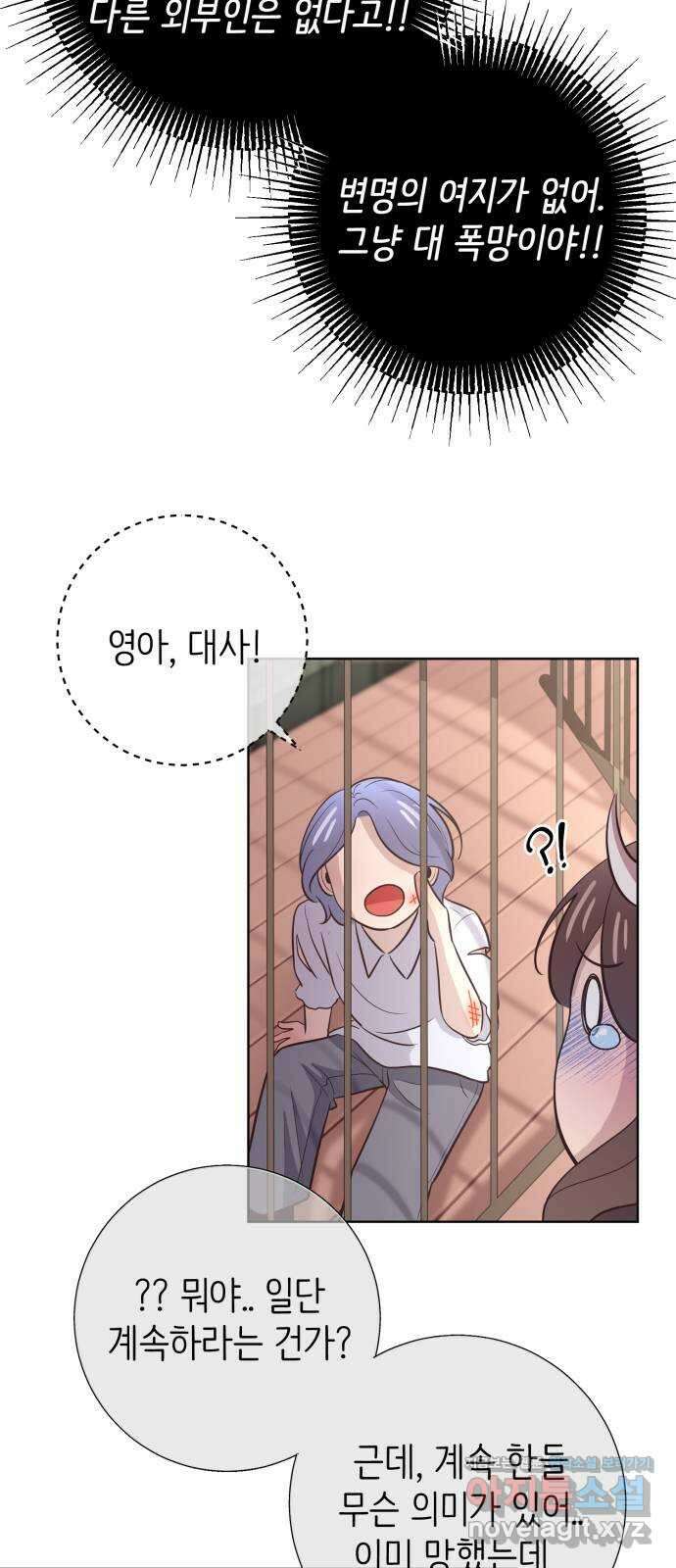 손 잡은 사이 33화 23