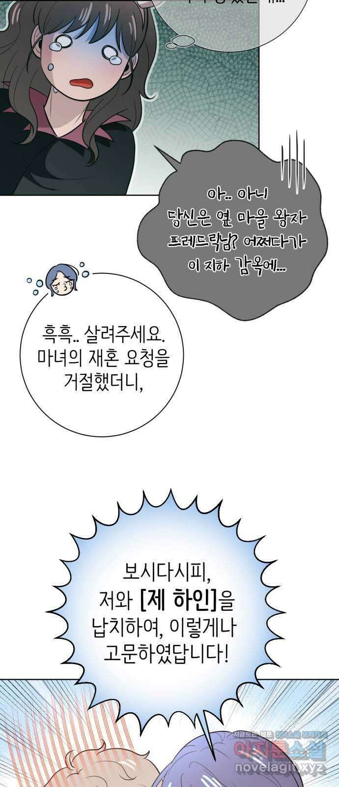 손 잡은 사이 33화 24