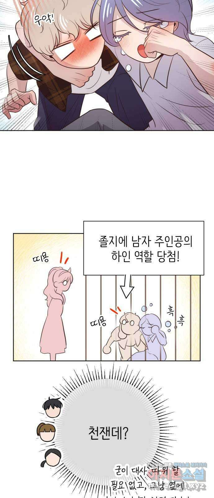 손 잡은 사이 33화 25