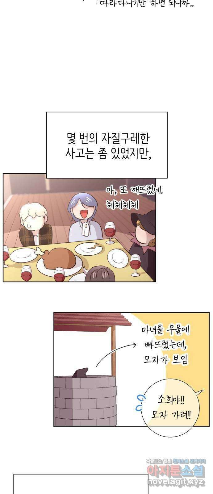 손 잡은 사이 33화 26