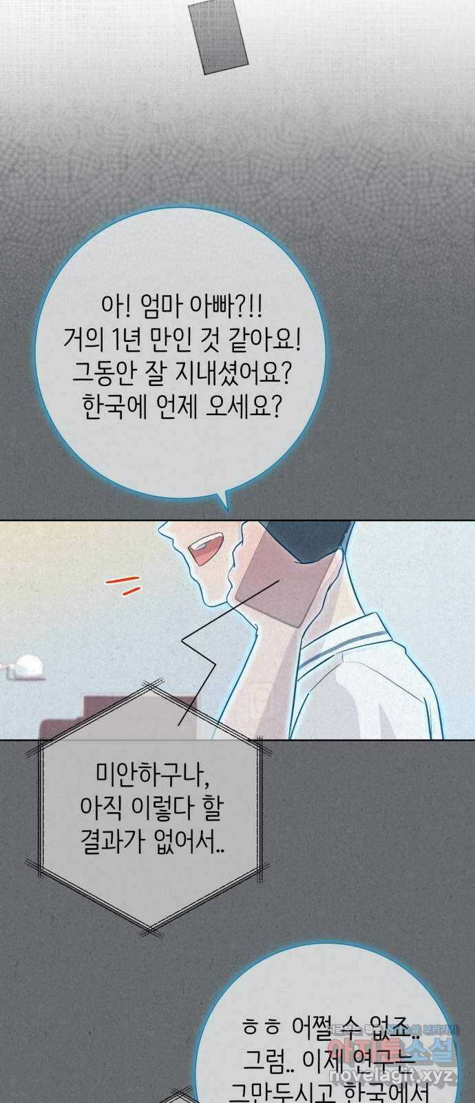 손 잡은 사이 33화 42