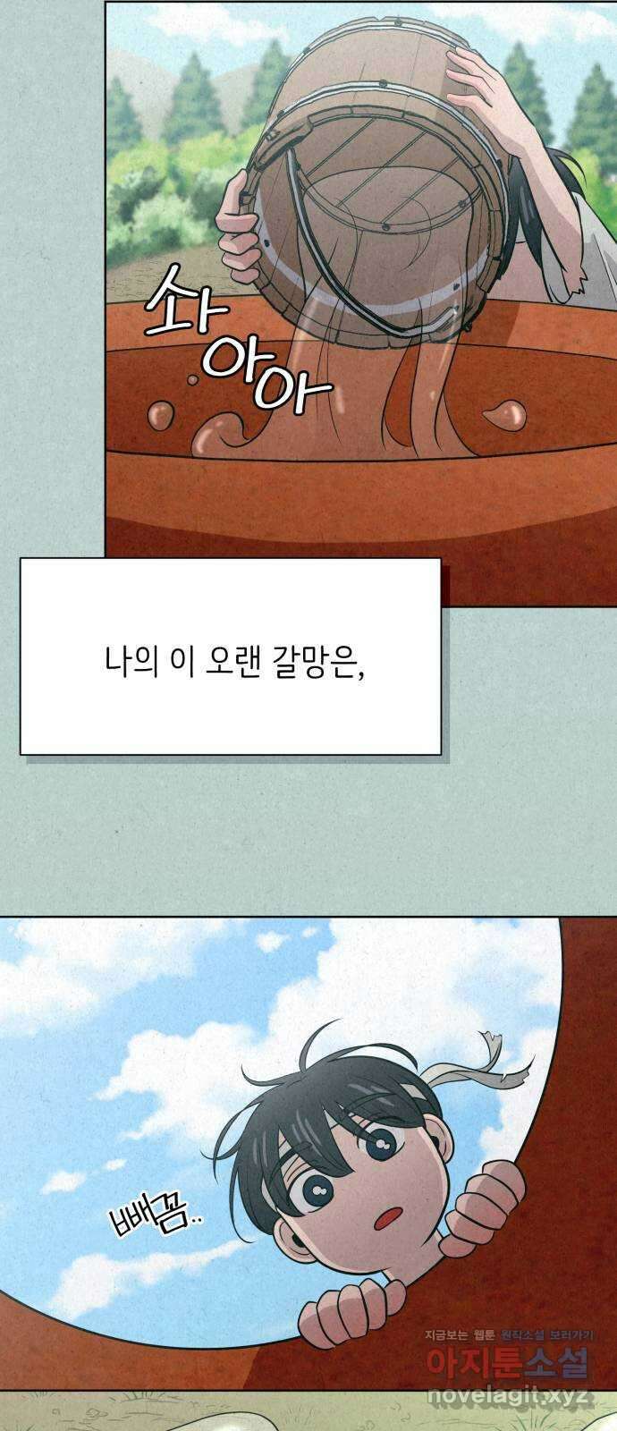 손 잡은 사이 33화 47