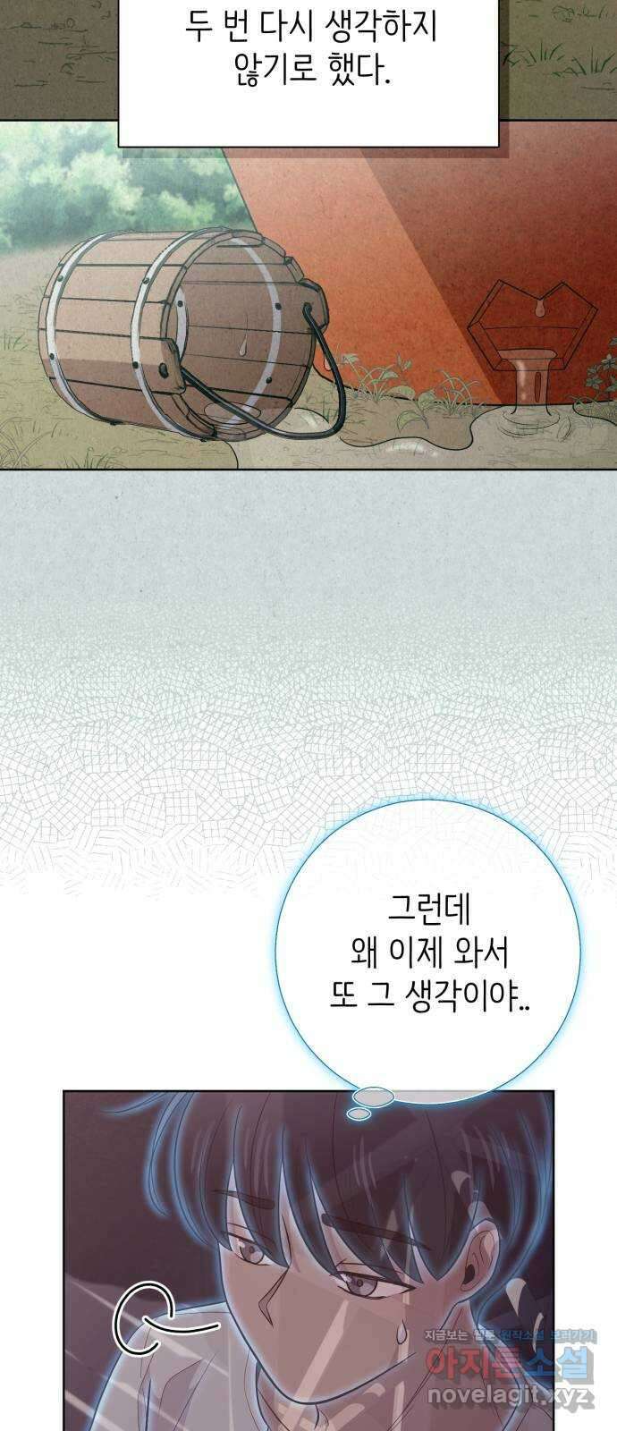 손 잡은 사이 33화 49