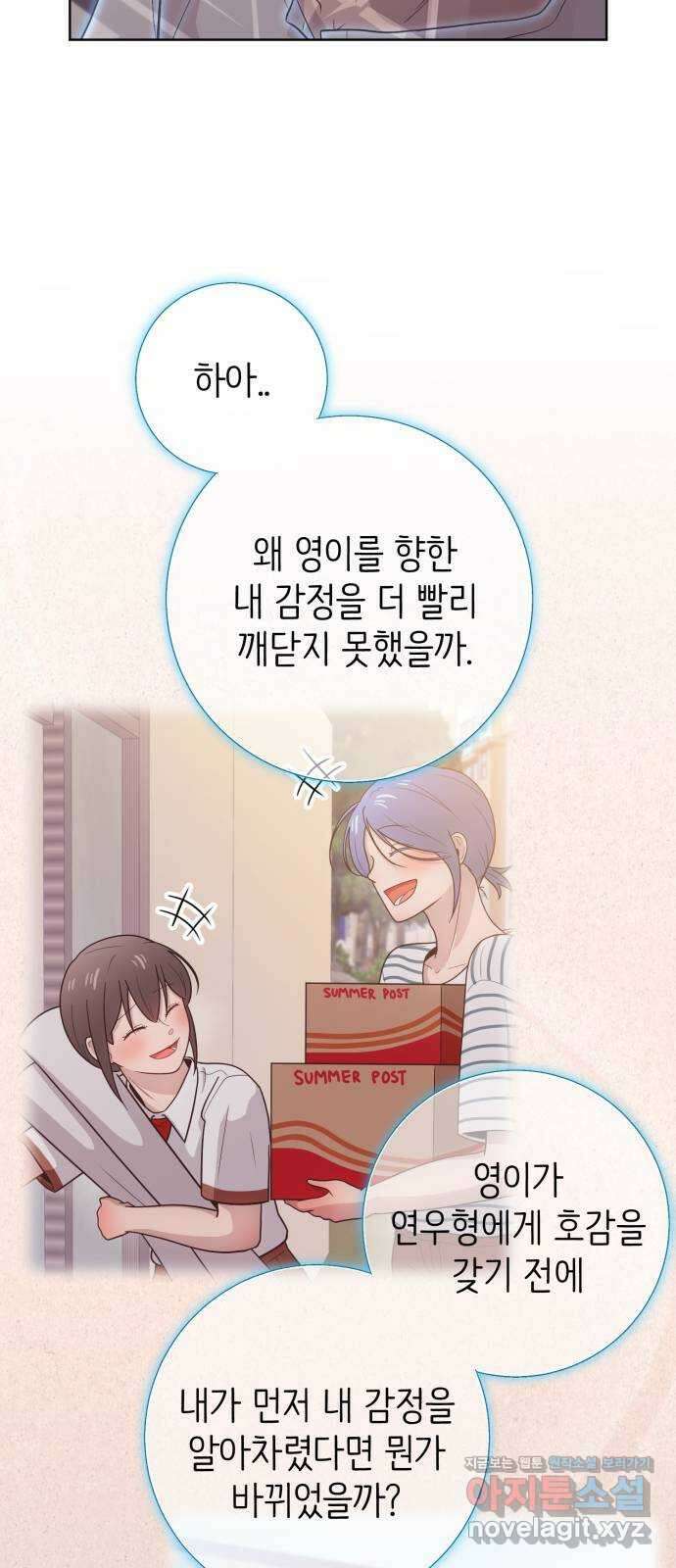 손 잡은 사이 33화 50