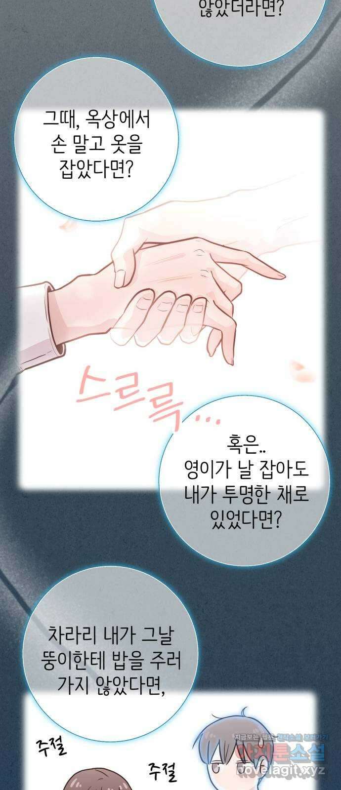 손 잡은 사이 33화 52