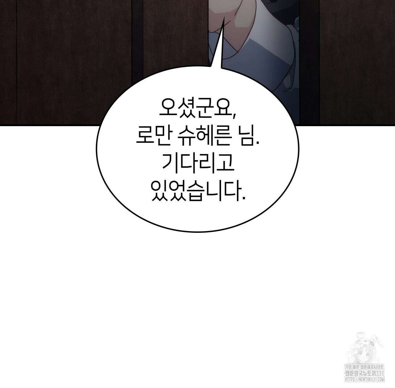 사랑받기 원하지 않는다 62화 10