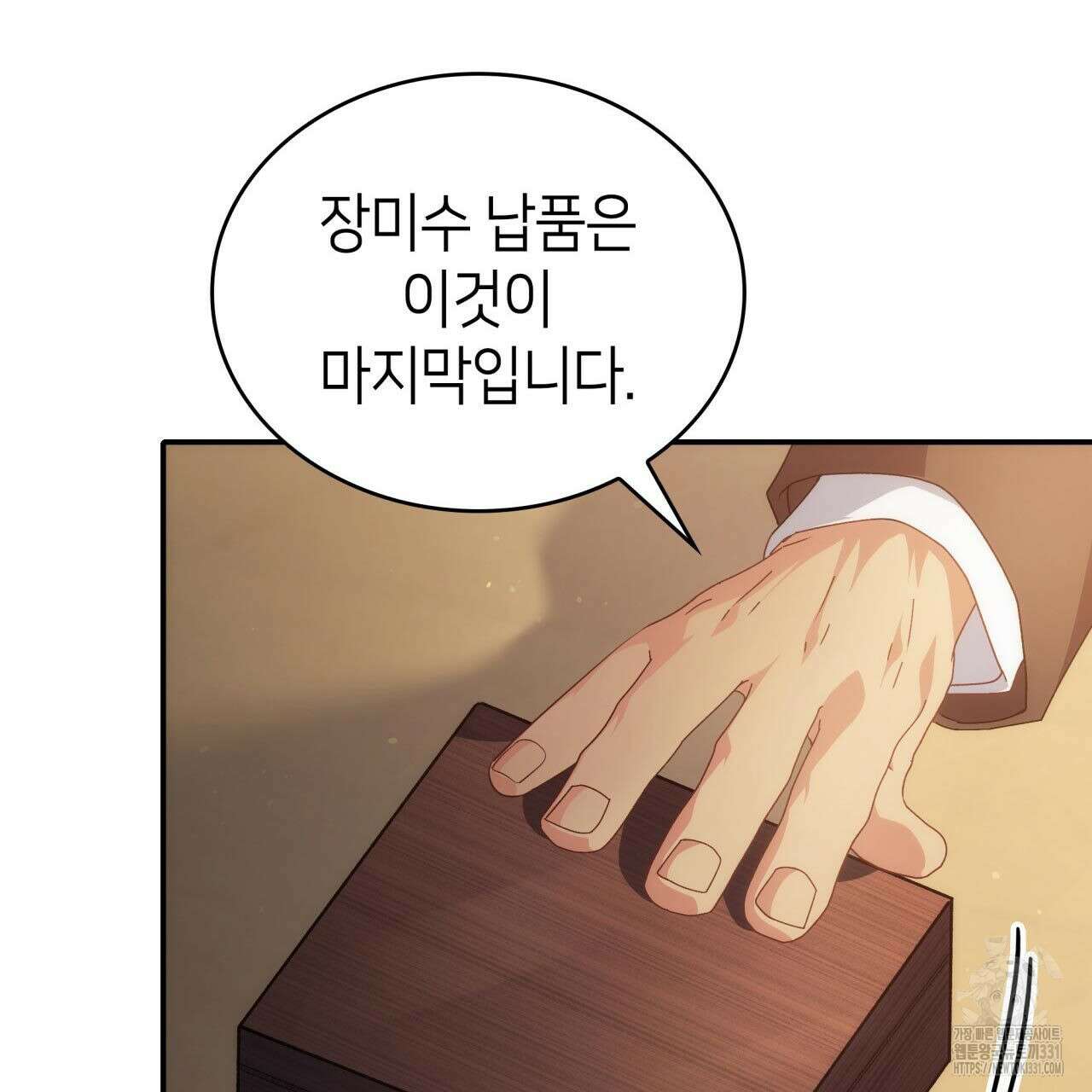 사랑받기 원하지 않는다 62화 11
