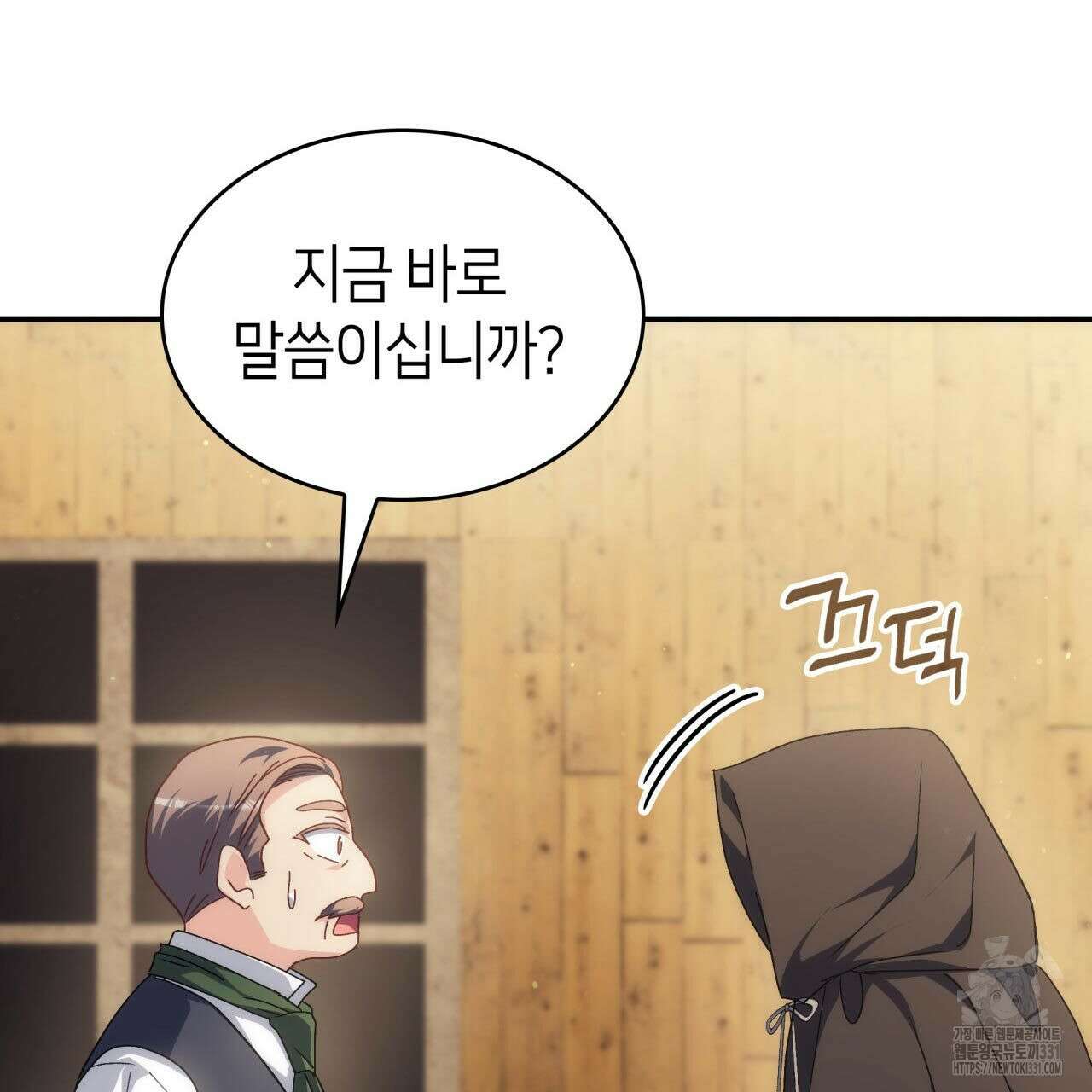 사랑받기 원하지 않는다 62화 15
