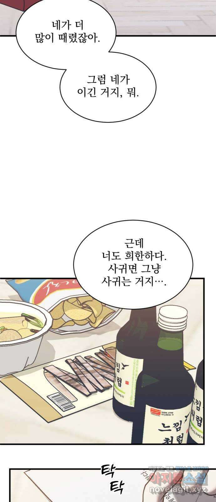 첫날밤만 세 번째 66화 9