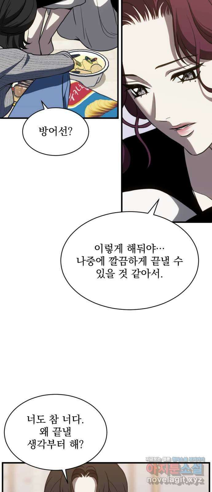 첫날밤만 세 번째 66화 11