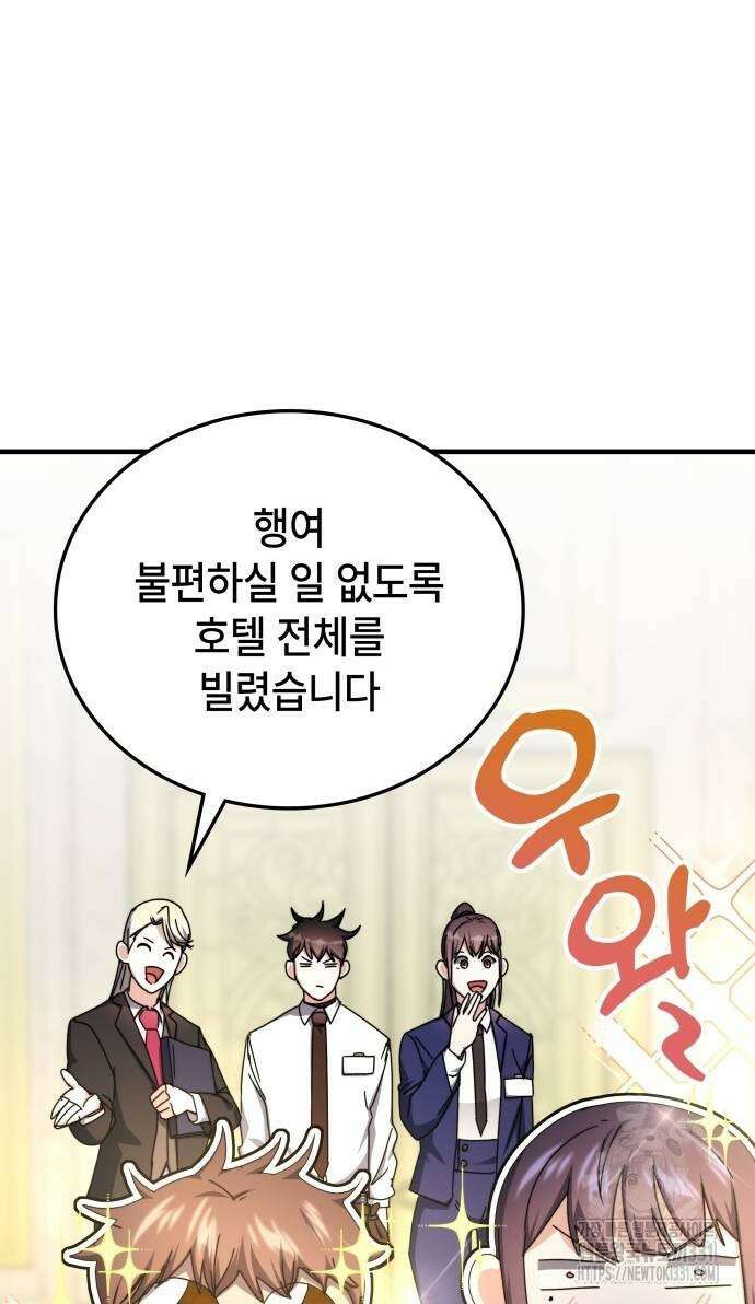 초월자 학원의 수강생이 되었다 102화 3