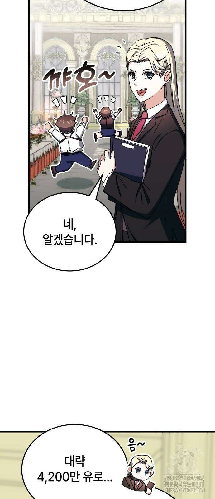 초월자 학원의 수강생이 되었다 102화 5