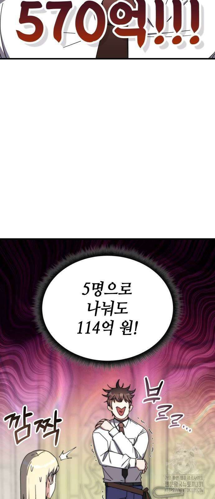 초월자 학원의 수강생이 되었다 102화 7