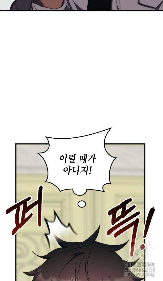초월자 학원의 수강생이 되었다 102화 9