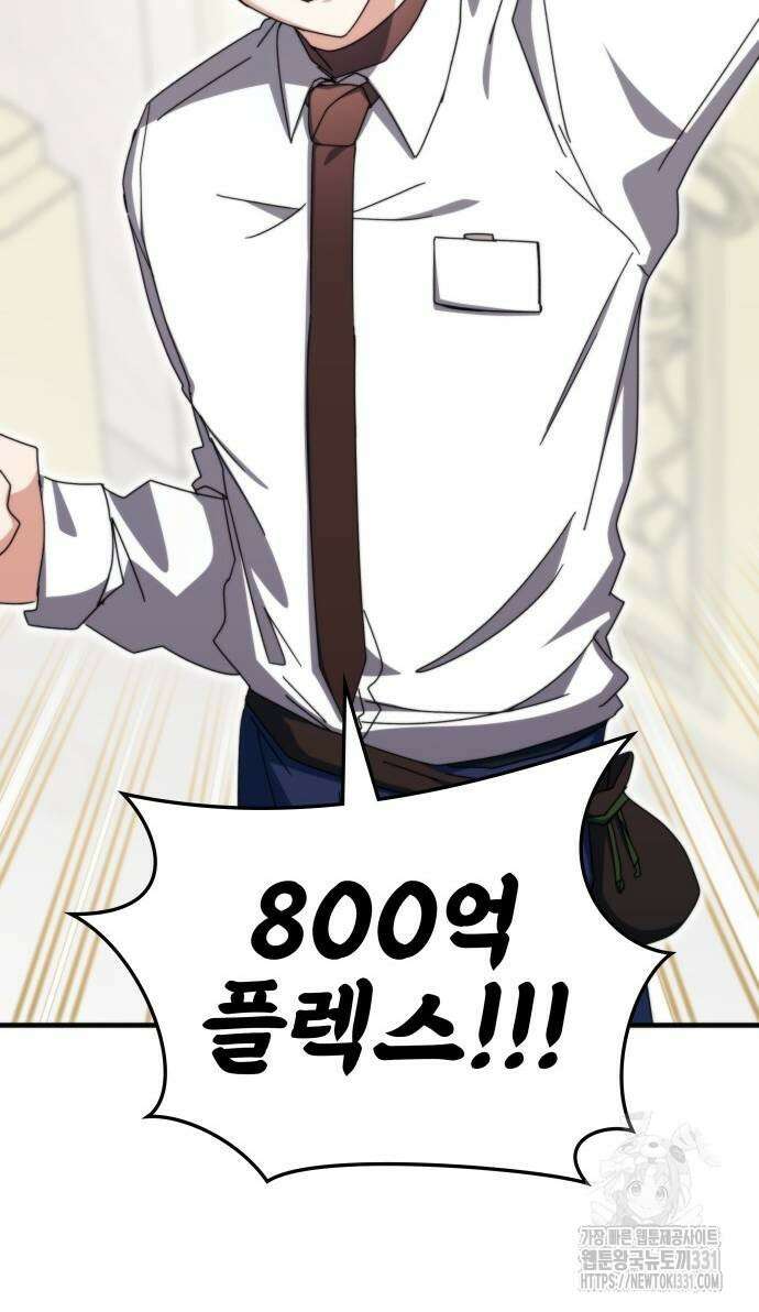 초월자 학원의 수강생이 되었다 102화 12
