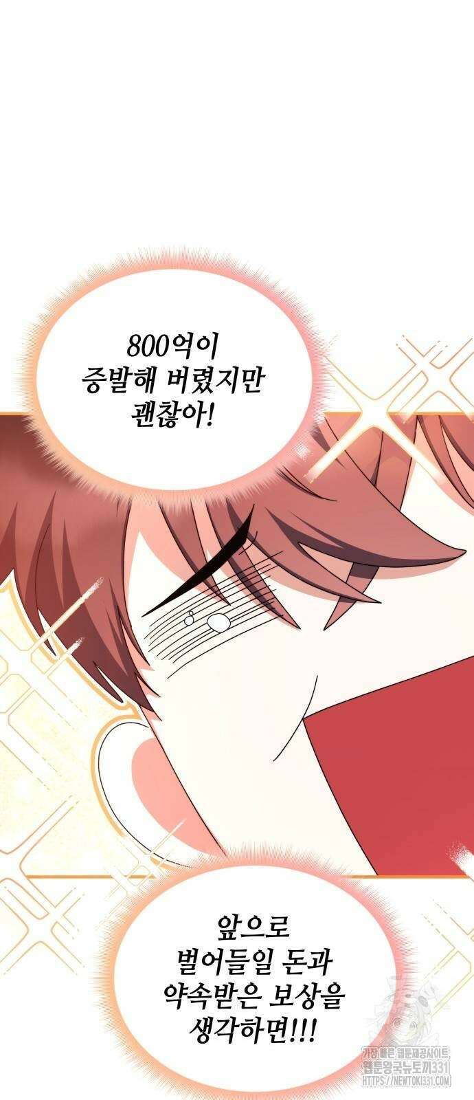 초월자 학원의 수강생이 되었다 102화 13