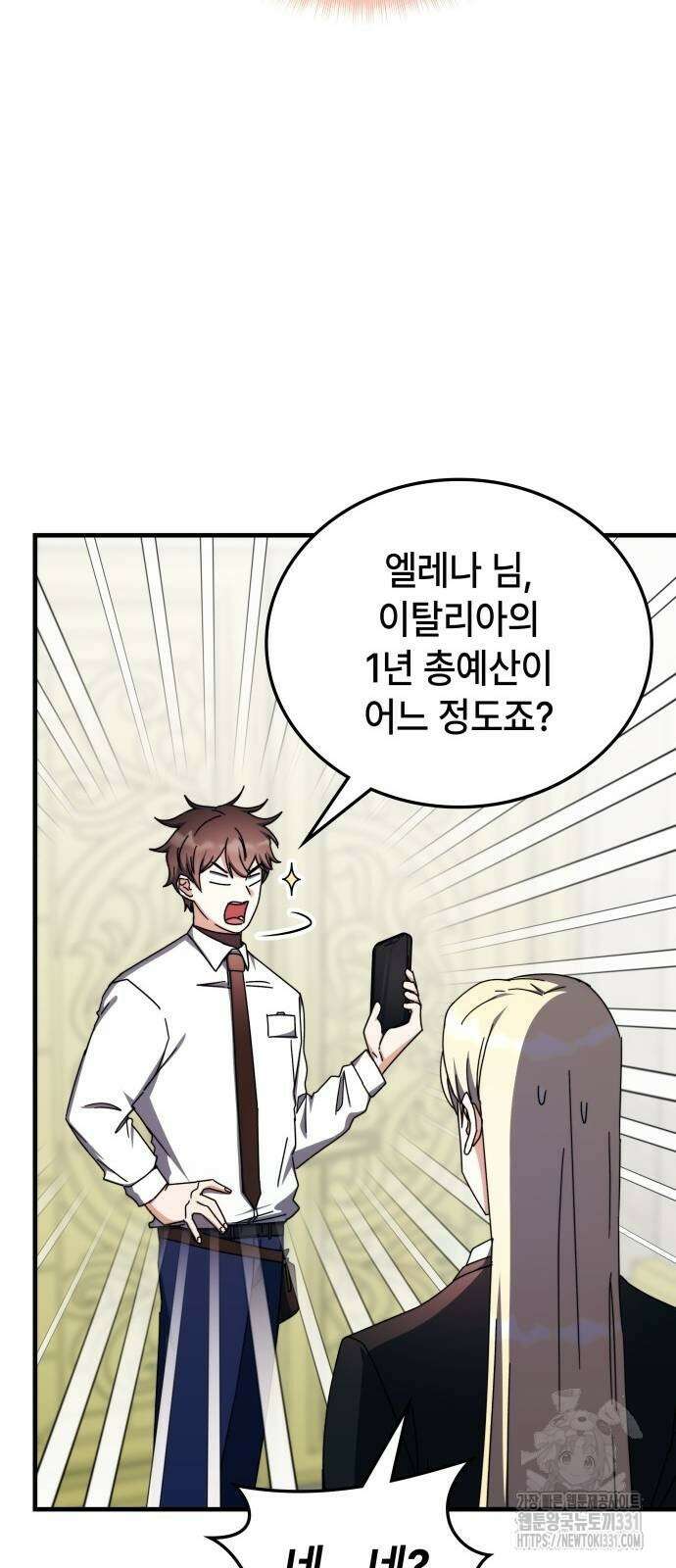 초월자 학원의 수강생이 되었다 102화 14