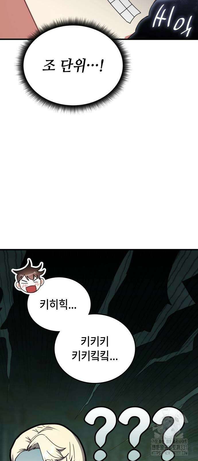 초월자 학원의 수강생이 되었다 102화 16