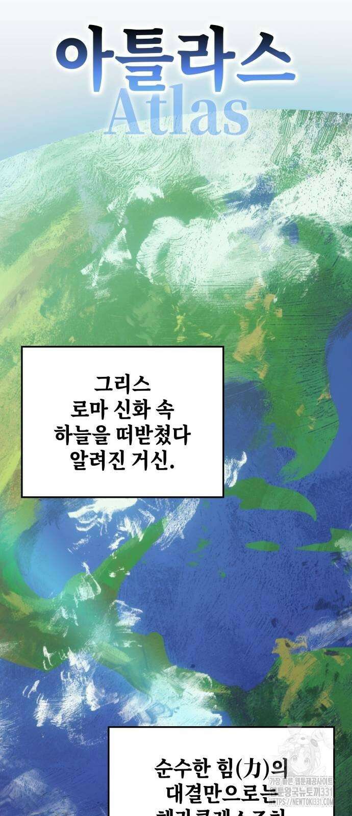 초월자 학원의 수강생이 되었다 102화 20