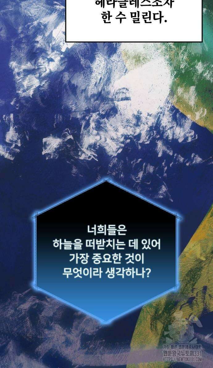 초월자 학원의 수강생이 되었다 102화 21