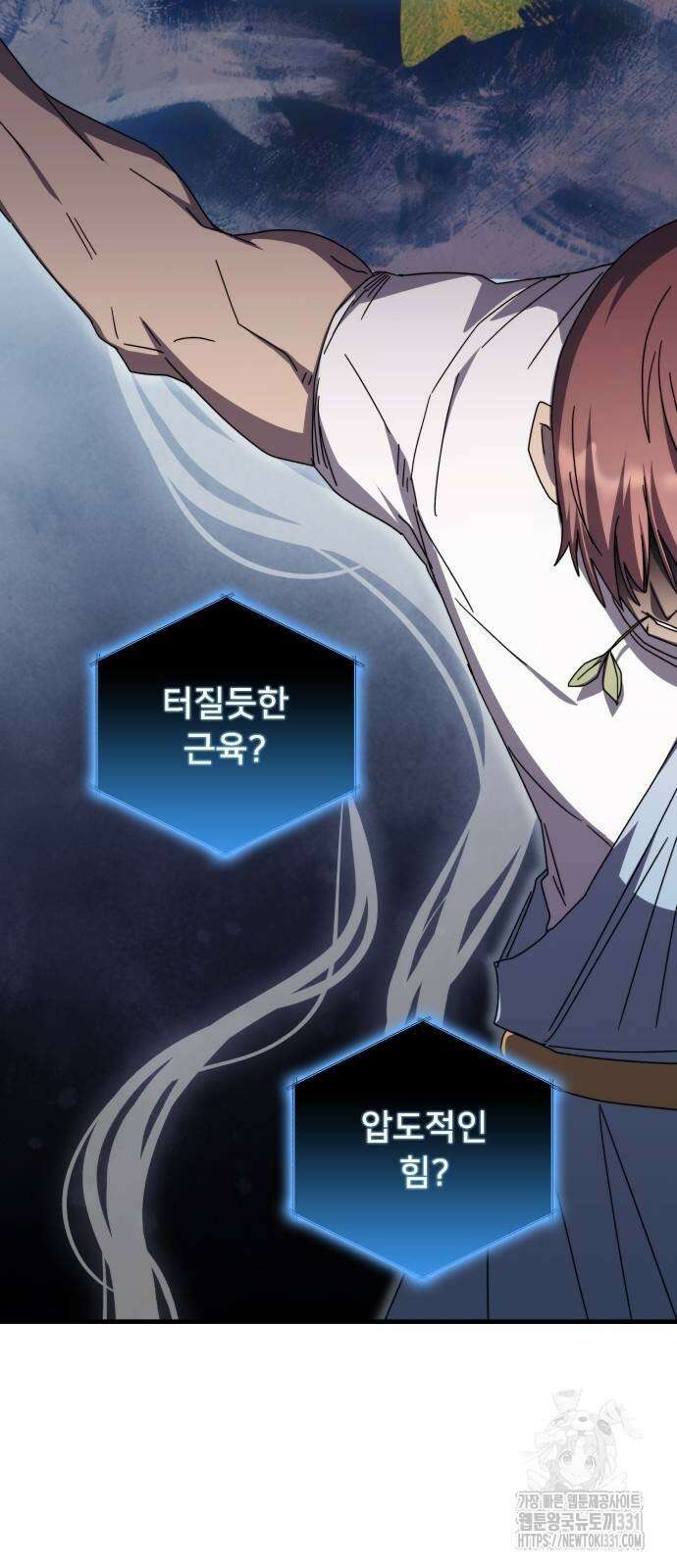 초월자 학원의 수강생이 되었다 102화 22