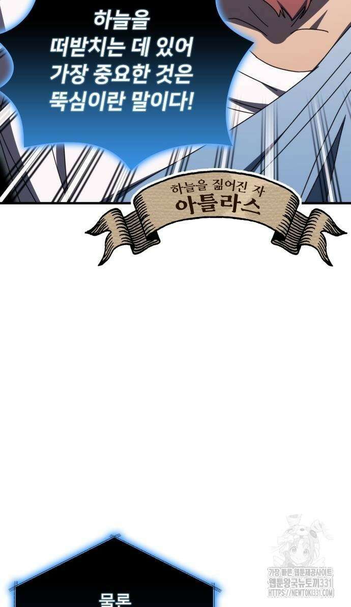 초월자 학원의 수강생이 되었다 102화 24