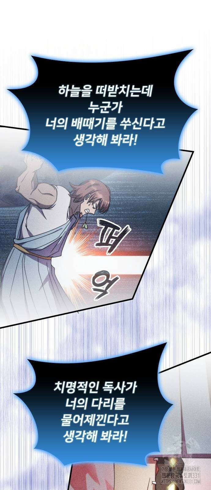 초월자 학원의 수강생이 되었다 102화 26