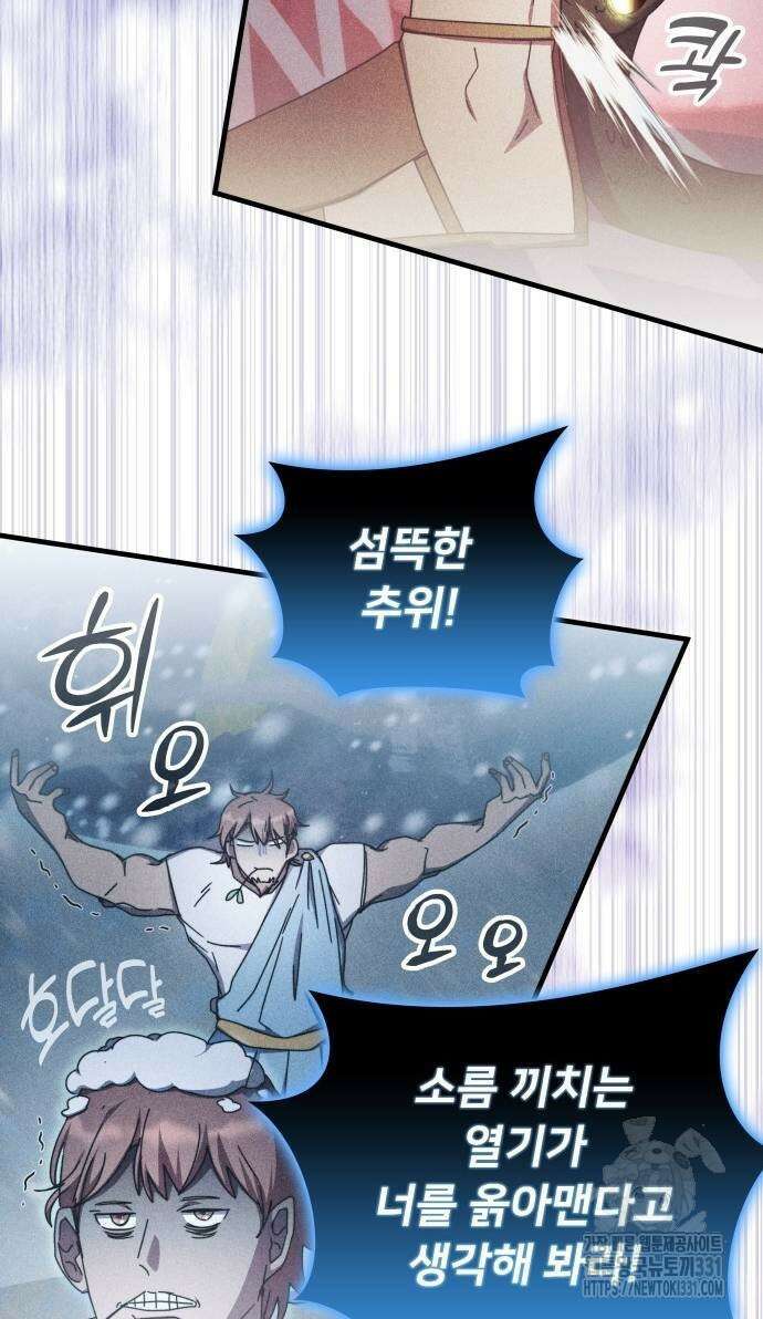 초월자 학원의 수강생이 되었다 102화 27