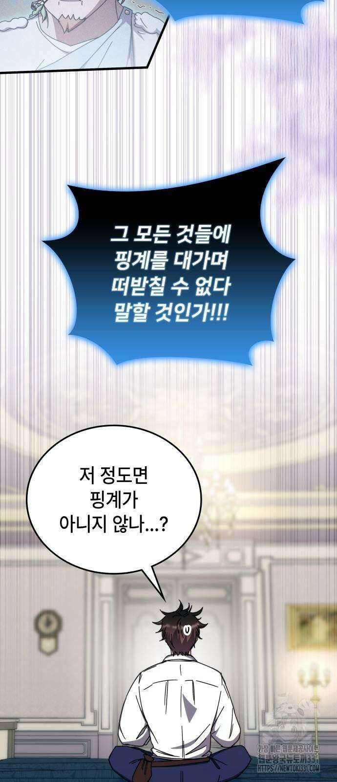 초월자 학원의 수강생이 되었다 102화 28