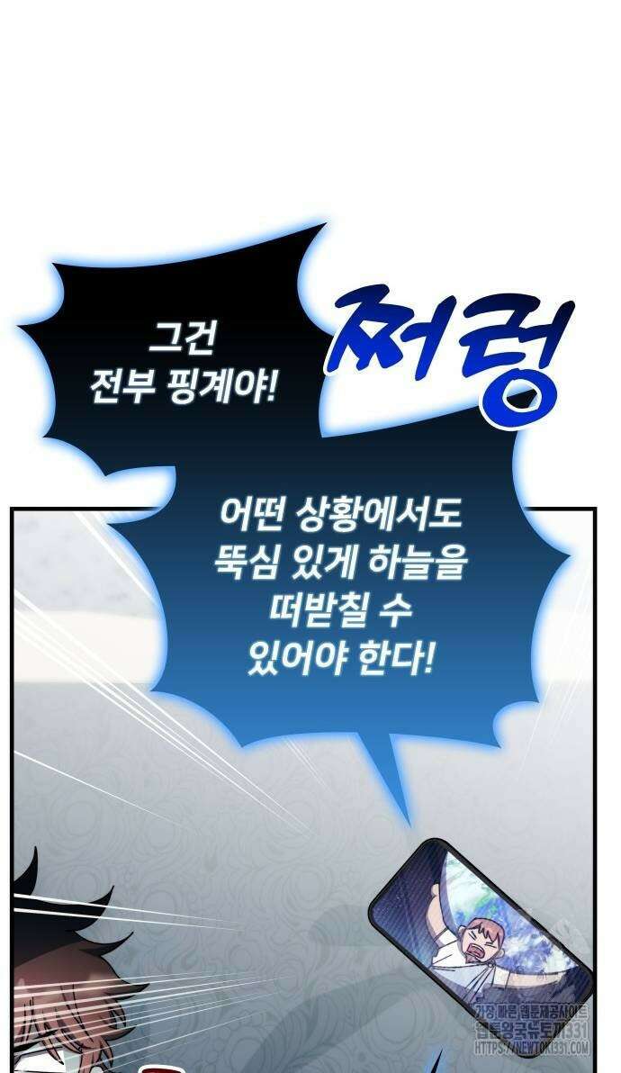 초월자 학원의 수강생이 되었다 102화 30