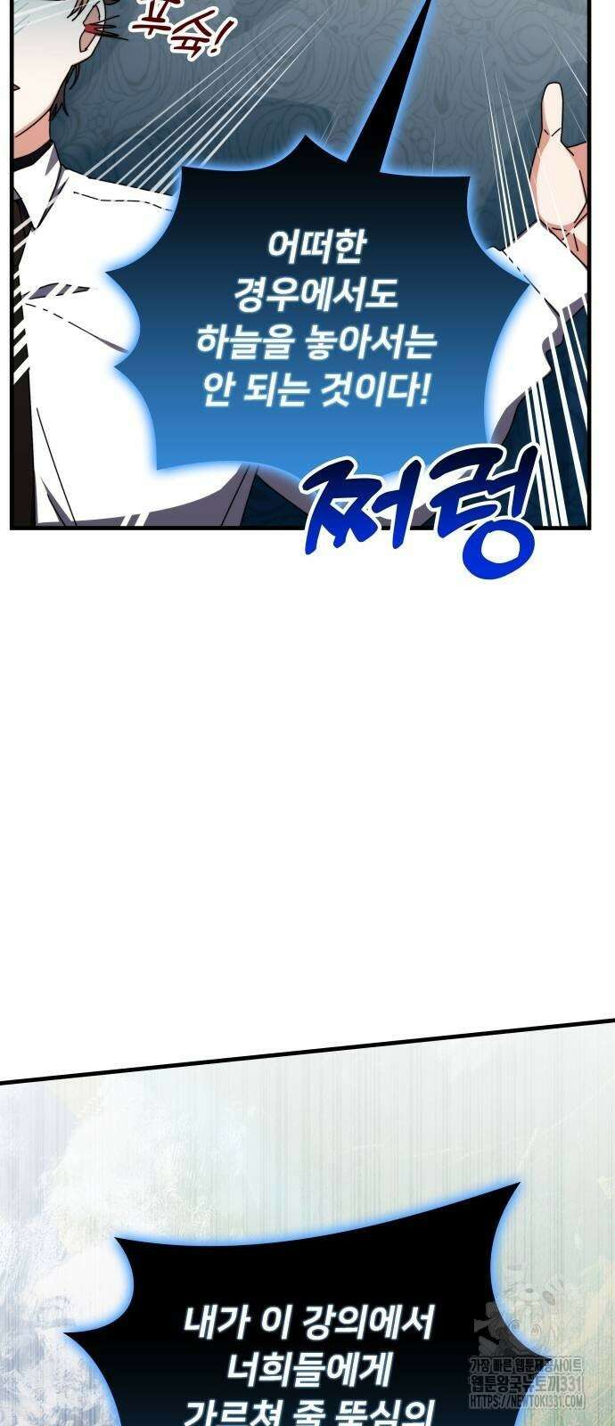 초월자 학원의 수강생이 되었다 102화 31