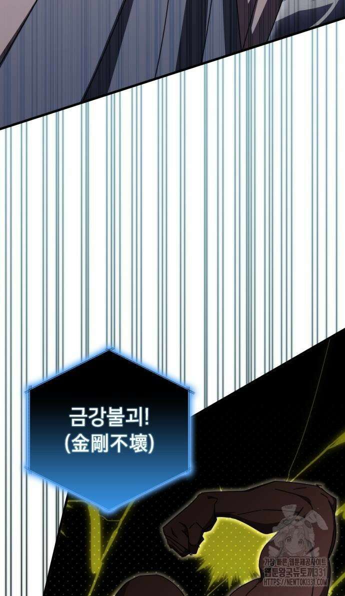 초월자 학원의 수강생이 되었다 102화 33