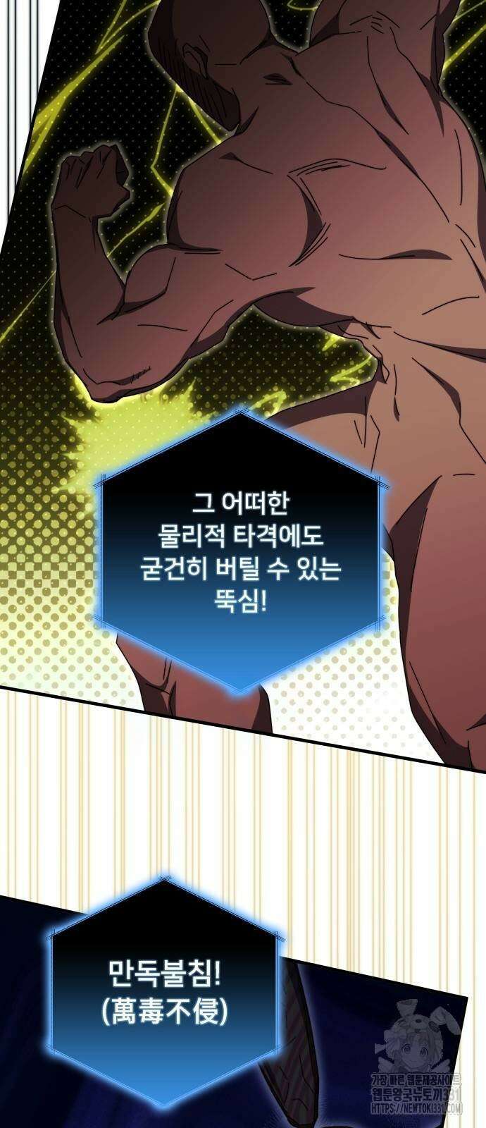 초월자 학원의 수강생이 되었다 102화 34