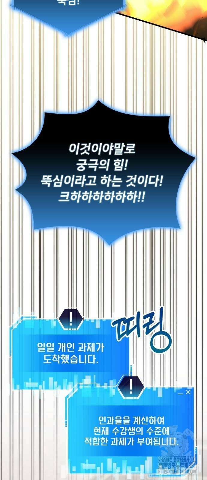초월자 학원의 수강생이 되었다 102화 37