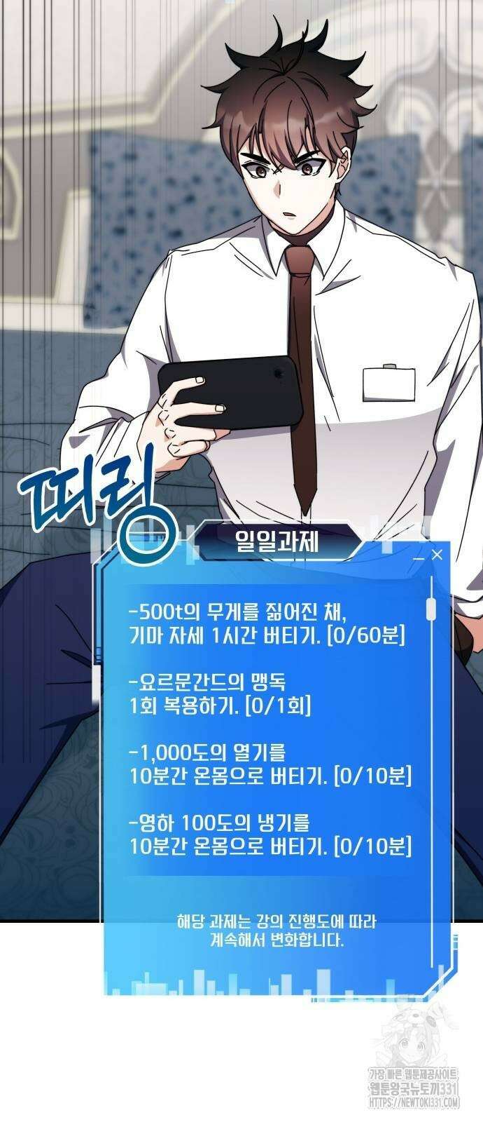 초월자 학원의 수강생이 되었다 102화 38