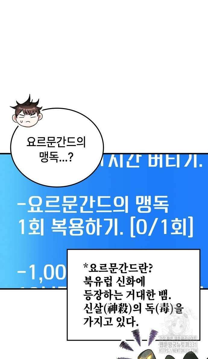 초월자 학원의 수강생이 되었다 102화 39