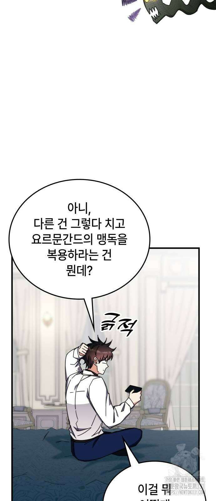 초월자 학원의 수강생이 되었다 102화 40