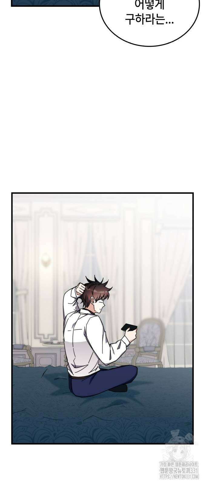 초월자 학원의 수강생이 되었다 102화 41