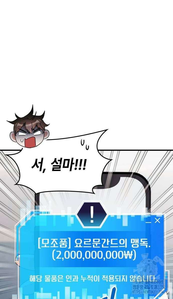 초월자 학원의 수강생이 되었다 102화 42