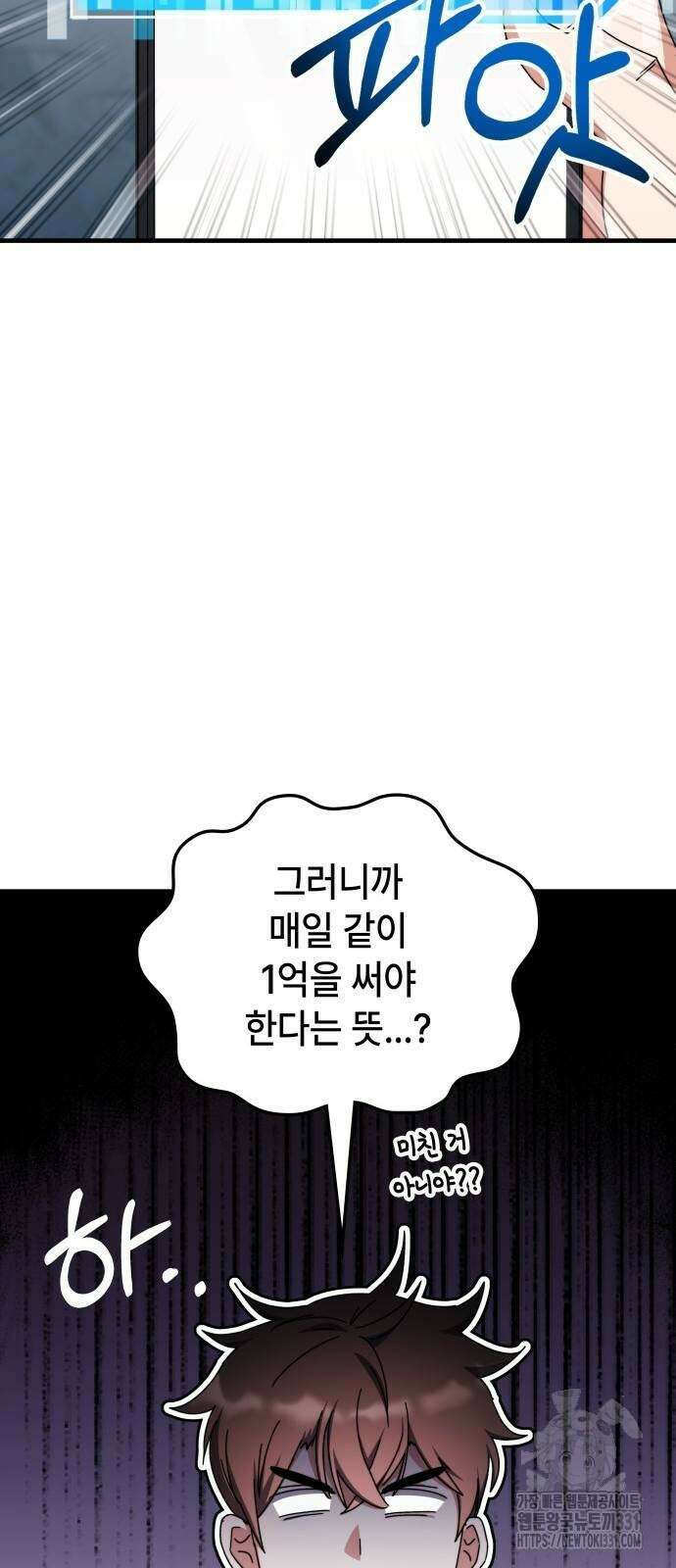 초월자 학원의 수강생이 되었다 102화 43
