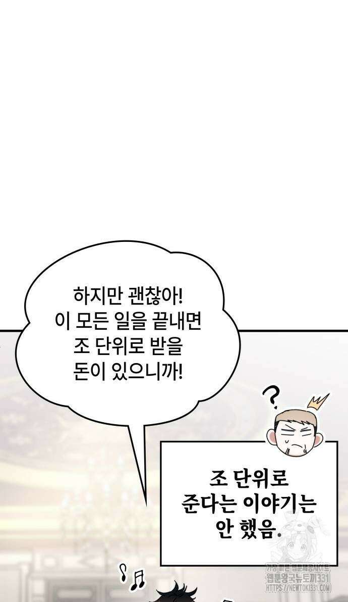 초월자 학원의 수강생이 되었다 102화 45