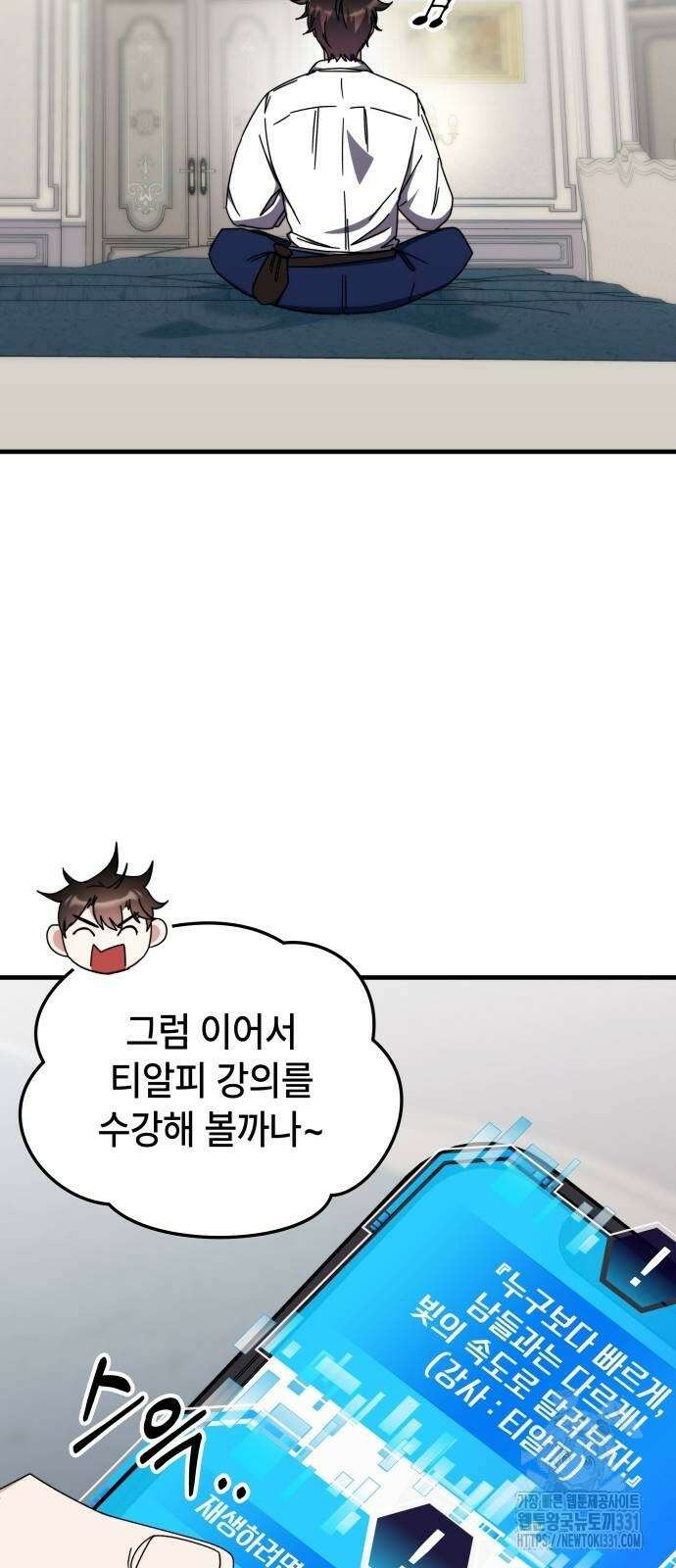 초월자 학원의 수강생이 되었다 102화 46