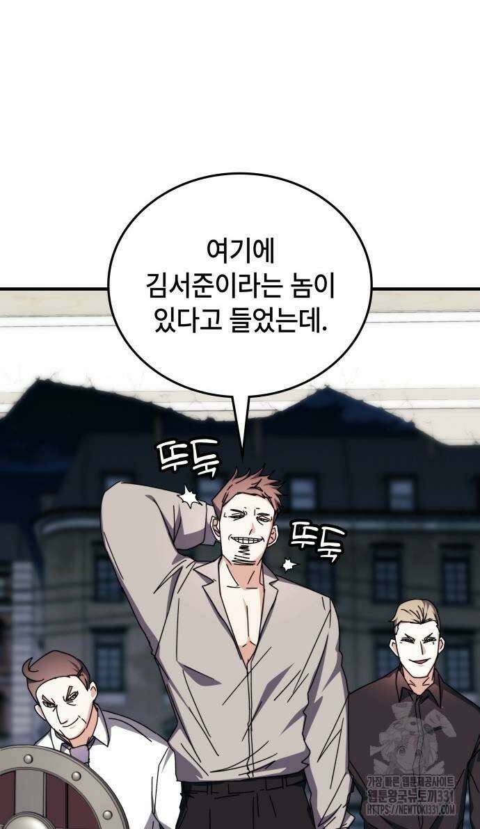 초월자 학원의 수강생이 되었다 102화 51